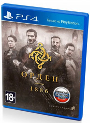 PS4 The Order 1886 (Орден 1886)